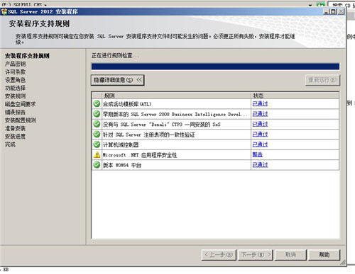 sql server 2012安装程序图集