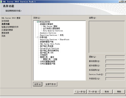 sql server 2012安装程序图集