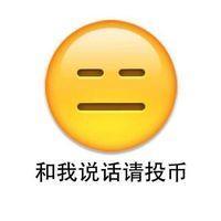 emoji和他的小伙伴搞笑表情 和我说话请投币