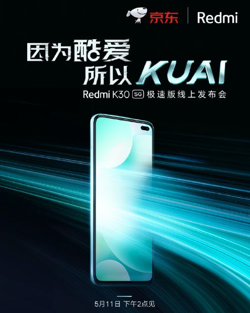 Redmi K30 5G极速版新品发布会直播地址 RedmiK305G发布会在哪看？