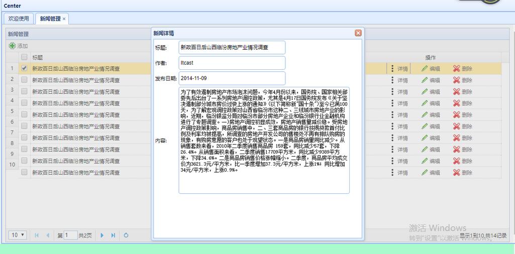 MVC+EasyUI+三层新闻网站建立 详情页面制作方法（八）