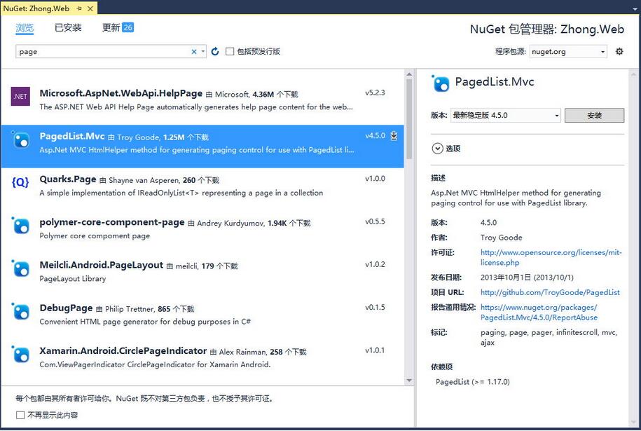 asp.net MVC使用PagedList.MVC实现分页效果