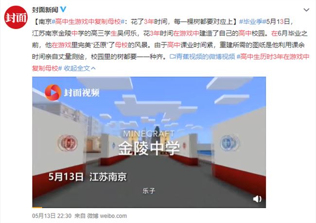 高中生历时3年在游戏中复制母校：这是什么游戏？