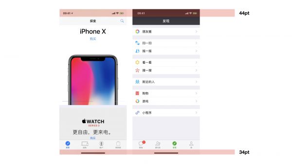 适配iPhone X要点：十分钟快速掌握iPhone X UI界面适配技巧