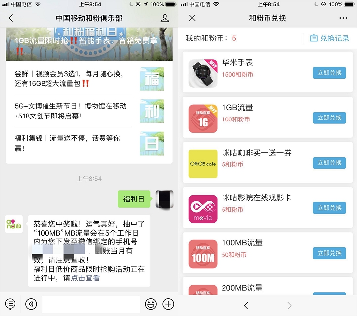 中国移动福利日 免费领100M流量 低价商品限时抢购