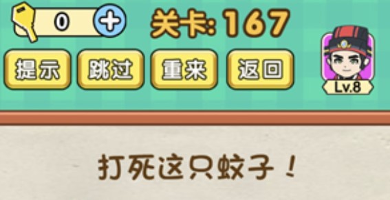 脑力达人167关攻略 脑力达人167关通关方法