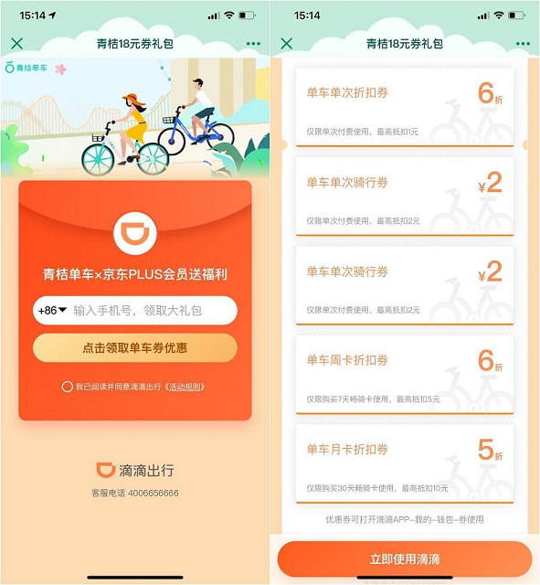 青桔单车免费领取 各种折扣券及骑行券 需要的拿