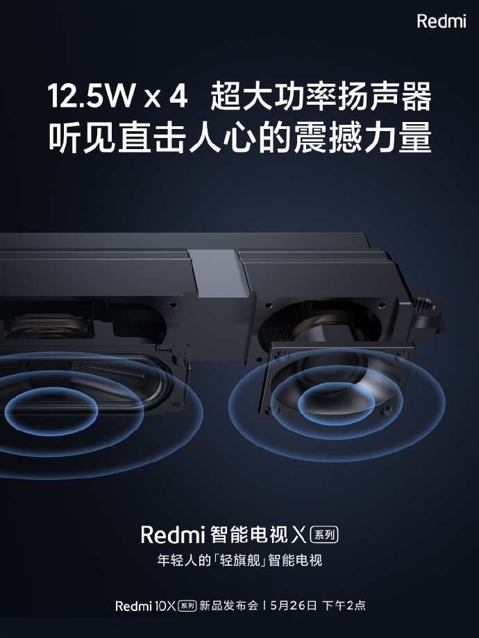 Redmi智能电视X系列三款齐发：全系标配8单元重低音音响系统