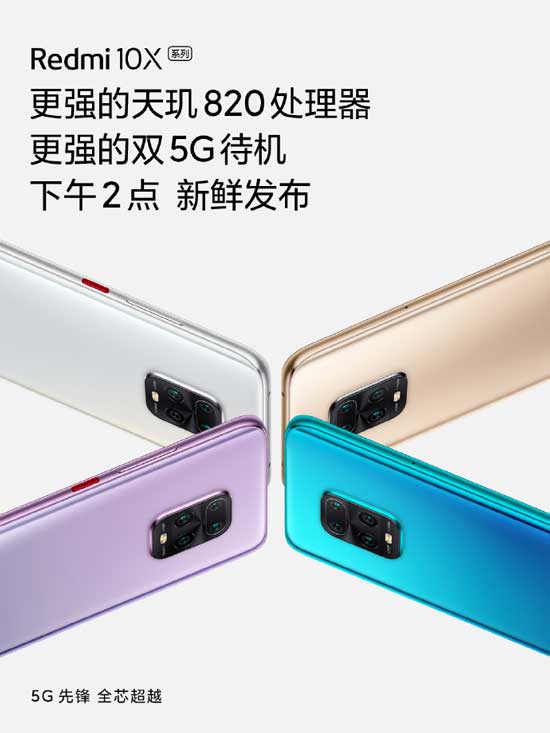 红米Redmi10X发布会在哪看 5月26日红米手机发布会直播地址