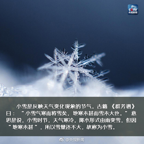 2020有关小雪的图片大全祝福图片 小雪节气图片祝福寄语大全