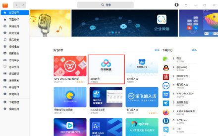 深度系统：百度网盘正式上线 Deepin 应用商店