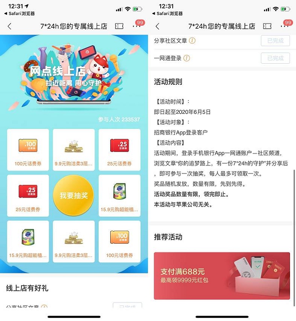 招行老用户浏览文章 抽25元-100元话费券 非必中