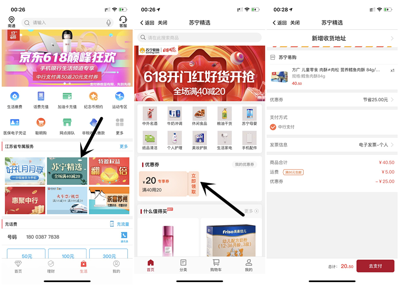 中国银行苏宁618专场 领满40元减20元优惠券 购物可抵扣