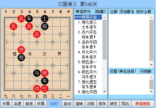 天天象棋245关残局攻略 天天象棋245关残局怎么过