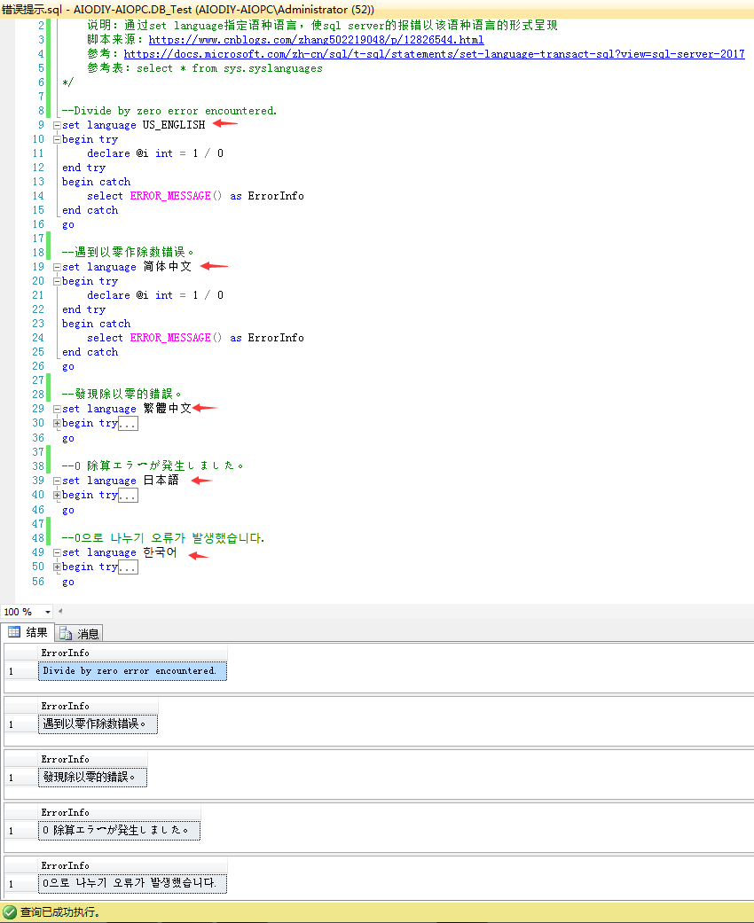 sql server利用不同语种语言显示报错错误消息的方法示例