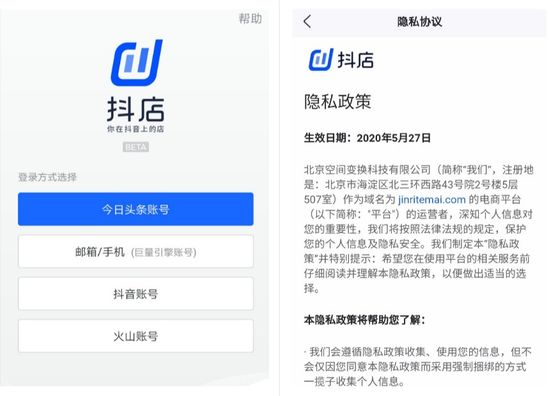 抖音孵化独立APP“抖店” 商家可“移动”管理店铺生意