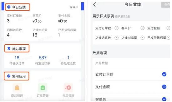 抖音孵化独立APP“抖店” 商家可“移动”管理店铺生意