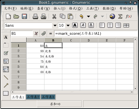 在Gnumeric下使用Python脚本操作表格的教程