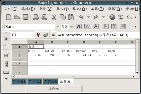 在Gnumeric下使用Python脚本操作表格的教程