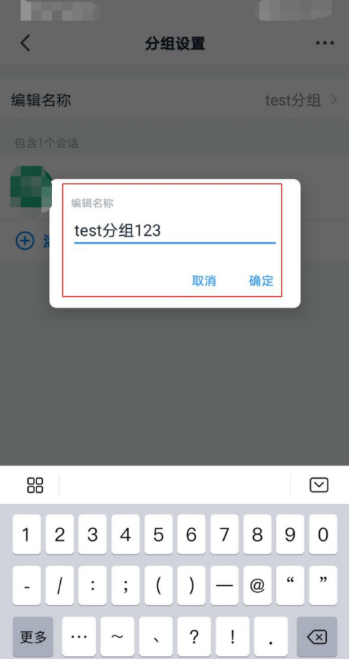 钉钉分组怎么改名字 钉钉分组修改名称方法
