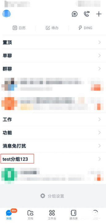 钉钉分组怎么改名字 钉钉分组修改名称方法