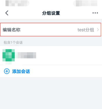 钉钉分组怎么改名字 钉钉分组修改名称方法