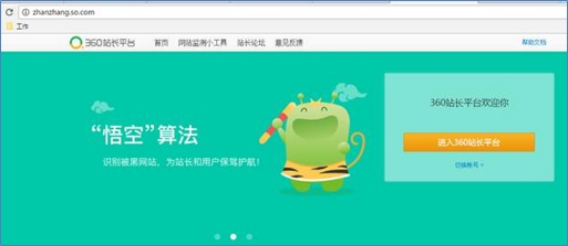 360搜索上线网络反黑高级算法＂悟空算法＂ 助百万站长抗击黑客攻击