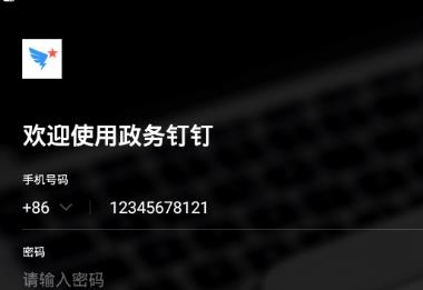 政务钉钉和钉钉一样吗 政务钉钉和钉钉的区别