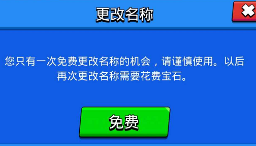 荒野乱斗怎么改名字 荒野乱斗可以无限次改名字吗