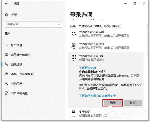 Win10如何更改/删除pin码？Win10更改删除pin码的方法