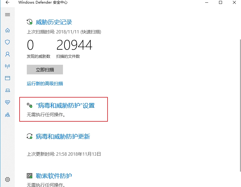 Win10 2004文件下载提示“失败—检测到病毒”如何关闭？