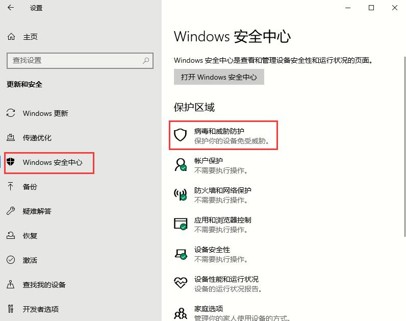 Win10 2004文件下载提示“失败—检测到病毒”如何关闭？