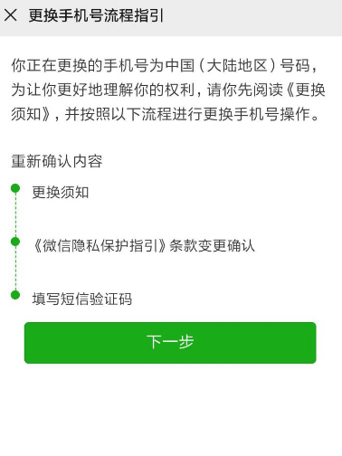 微信换绑手机号要多久 微信换绑手机号方法