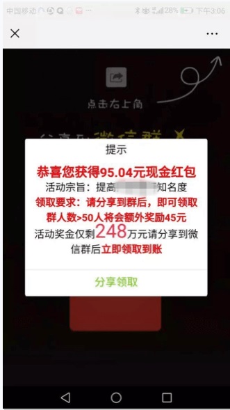 微信半年封杀 100 多万条违规外链：欺诈红包减少 60％