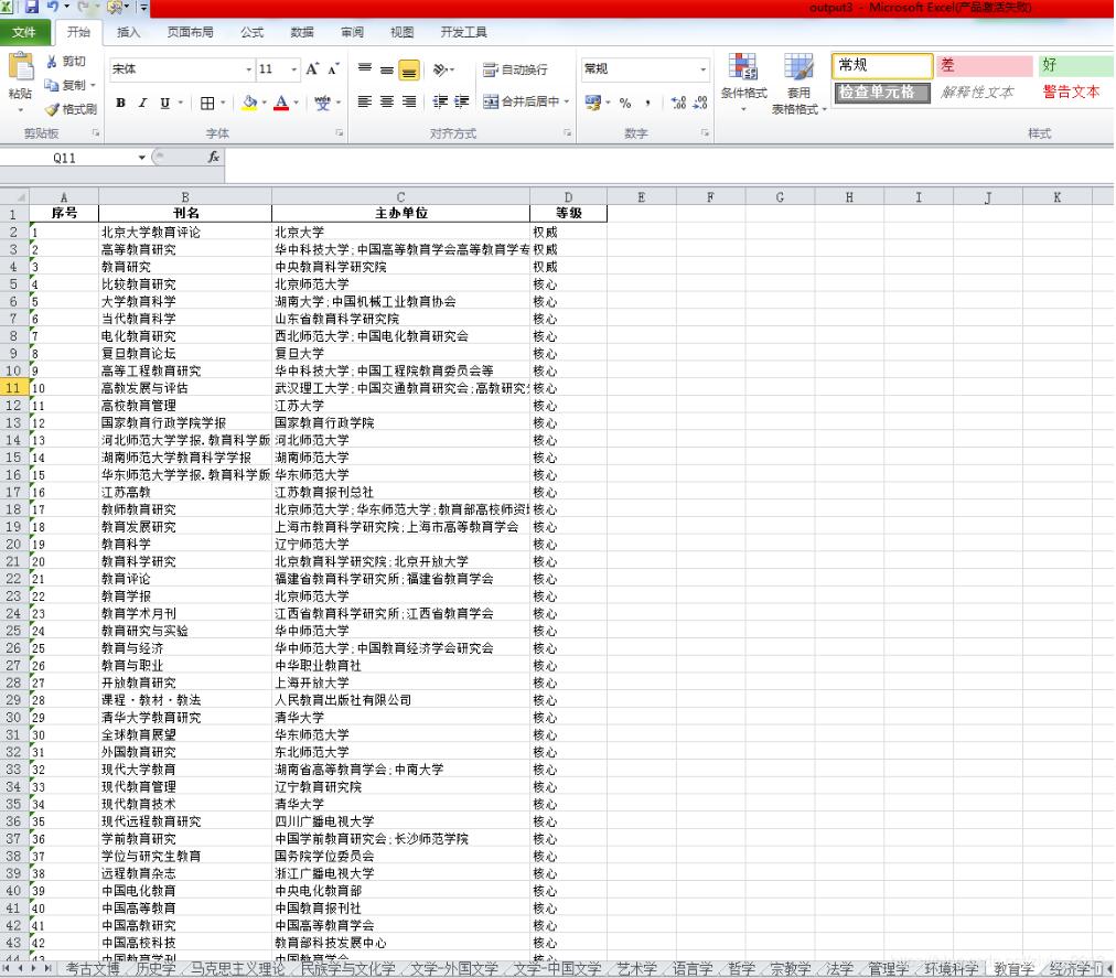 python实现PDF中表格转化为Excel的方法