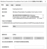 如何禁用PresentationFontCache.exe进程(解决占CPU)