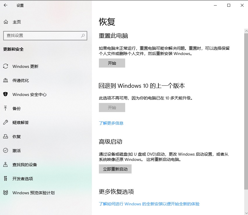 微软：Win10 版本 2004 “全新启动”移至 “重置此电脑”页面