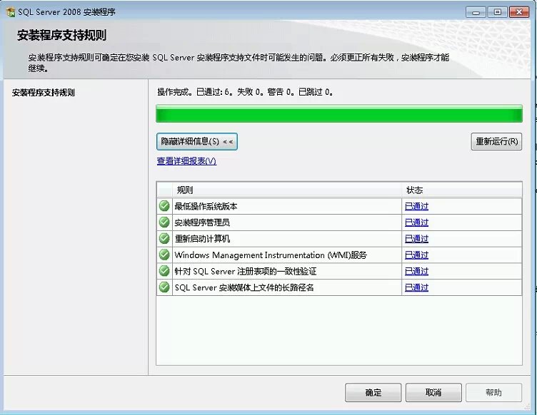 win2008 enterprise R2 x64 中安装SQL server 2008的方法