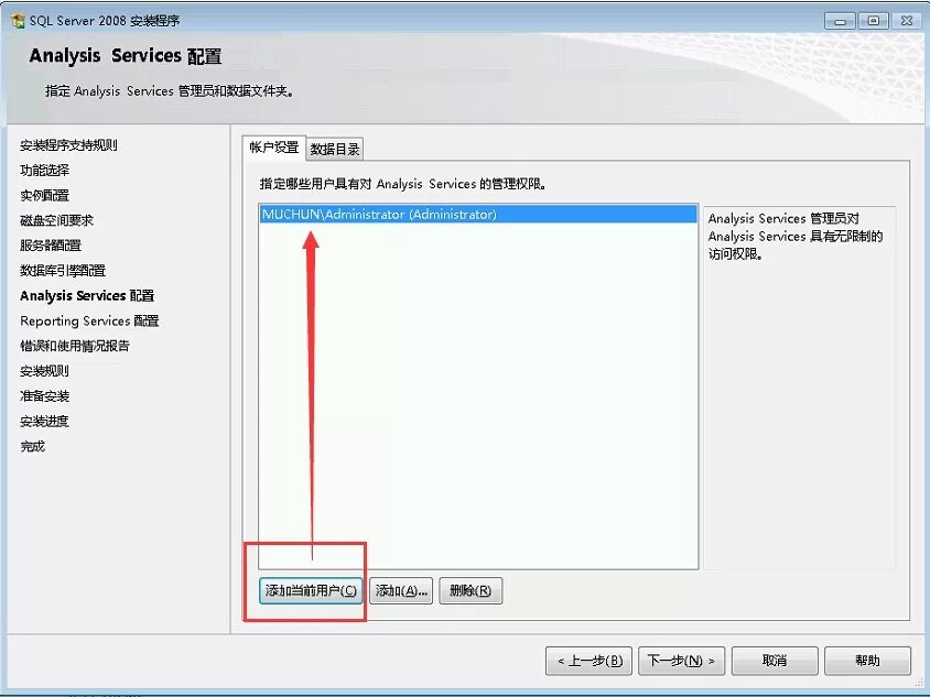 win2008 enterprise R2 x64 中安装SQL server 2008的方法