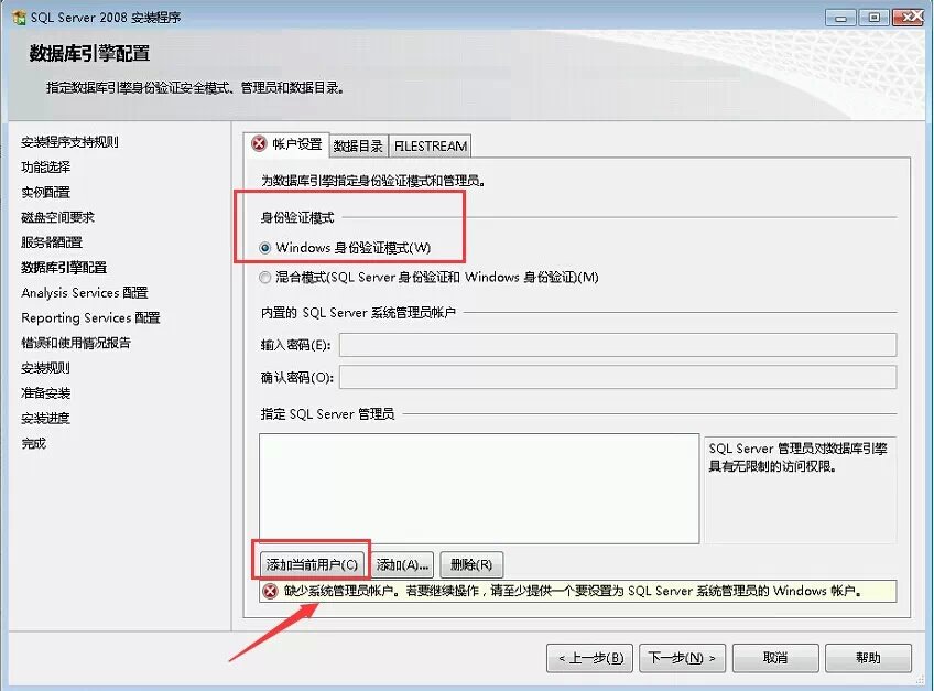 win2008 enterprise R2 x64 中安装SQL server 2008的方法