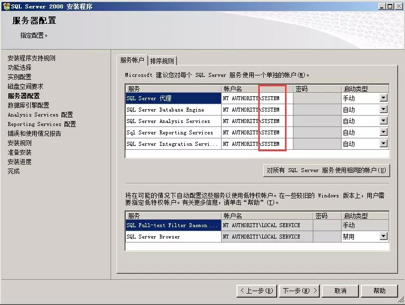 win2008 enterprise R2 x64 中安装SQL server 2008的方法