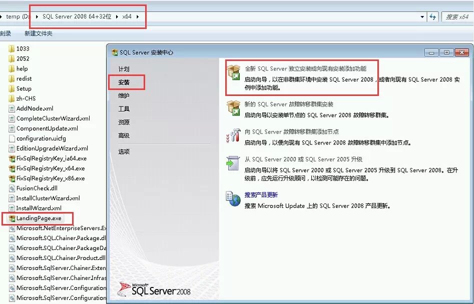 win2008 enterprise R2 x64 中安装SQL server 2008的方法