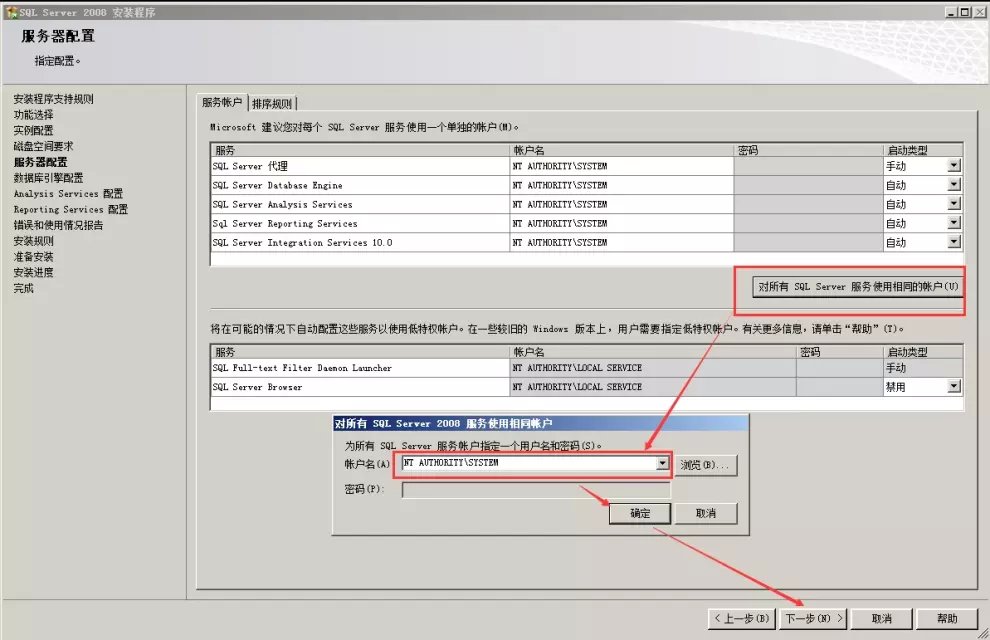 win2008 enterprise R2 x64 中安装SQL server 2008的方法