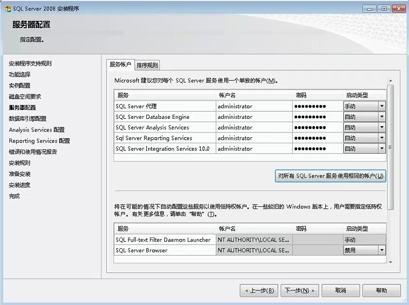 win2008 enterprise R2 x64 中安装SQL server 2008的方法