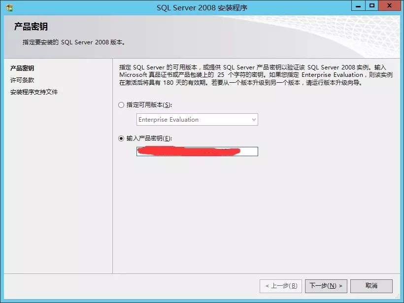 win2008 enterprise R2 x64 中安装SQL server 2008的方法