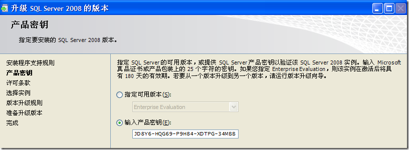 SQL Server 2008 评估期已过怎么解决