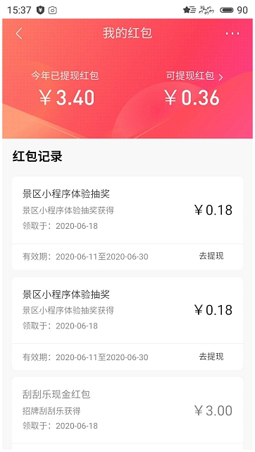 招商银行APP遇见夏天免费抽随机现金红包 必中