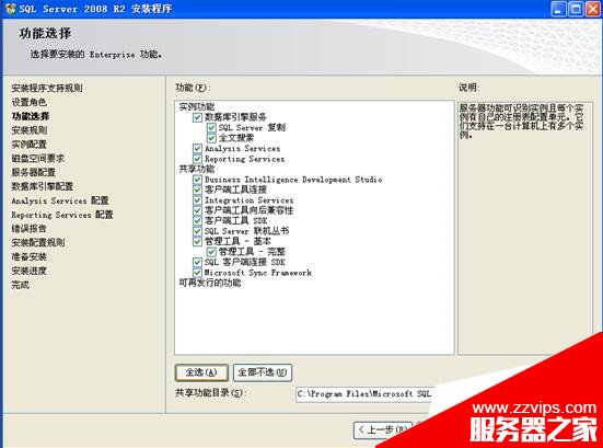 图文详解SQL Server 2008 R2安装配置方法