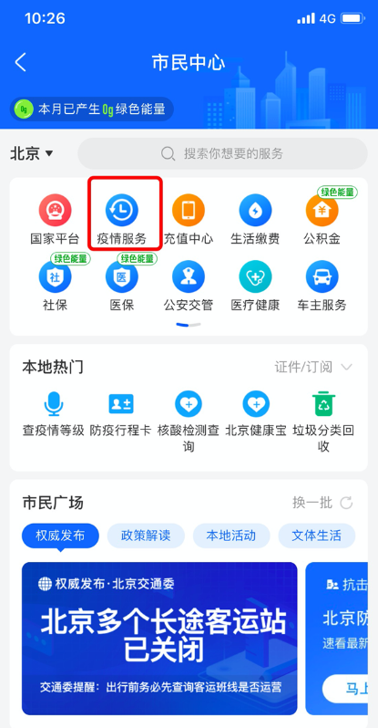 支付宝疫情服务在哪 支付宝疫情等级查询怎么查