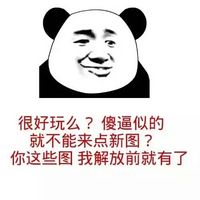 暴走漫画装b搞笑图片表情 有空BB还不如给我发红包